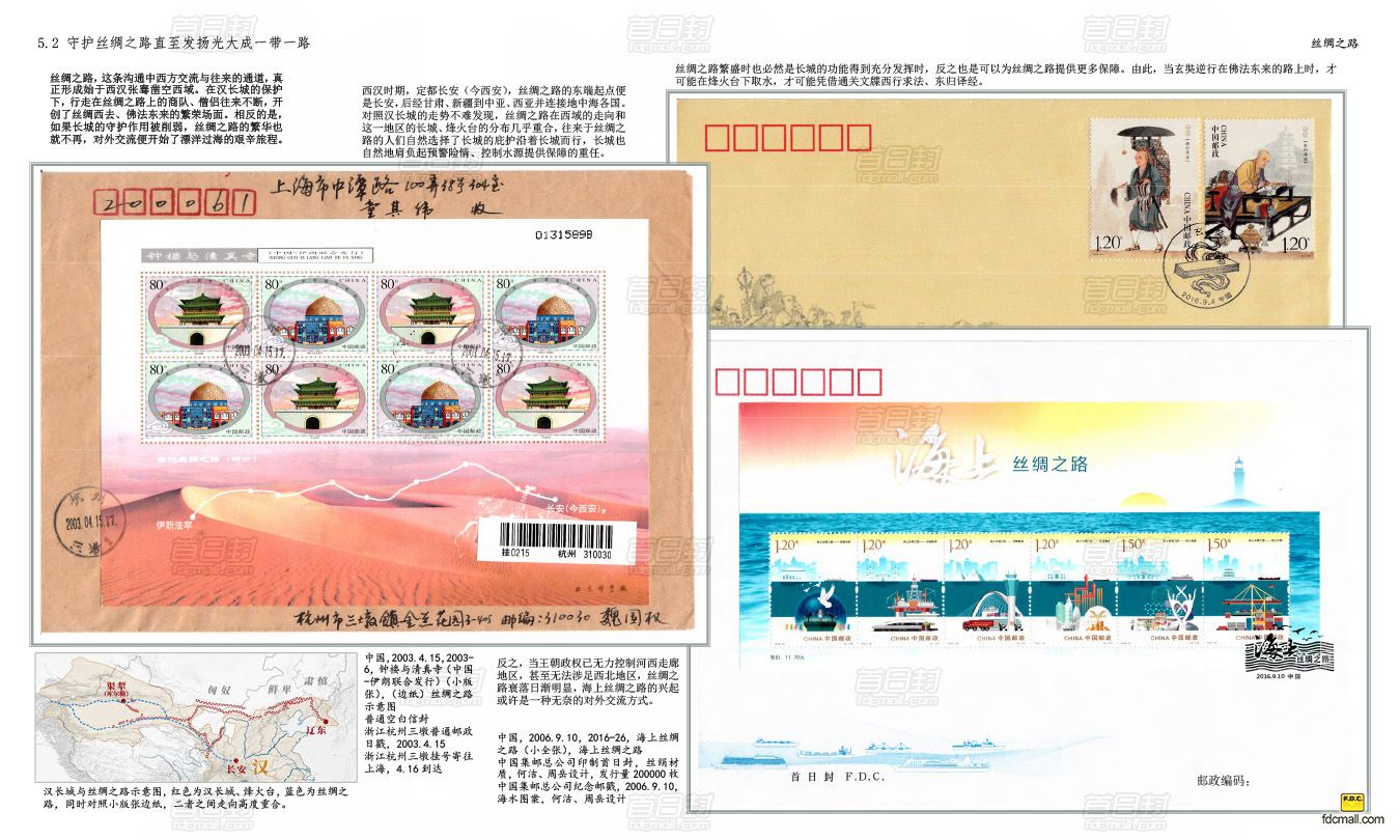邮集