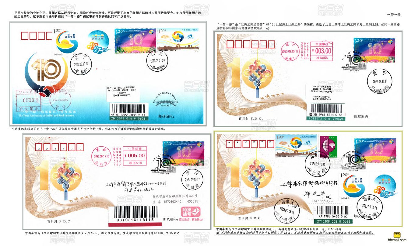 邮集