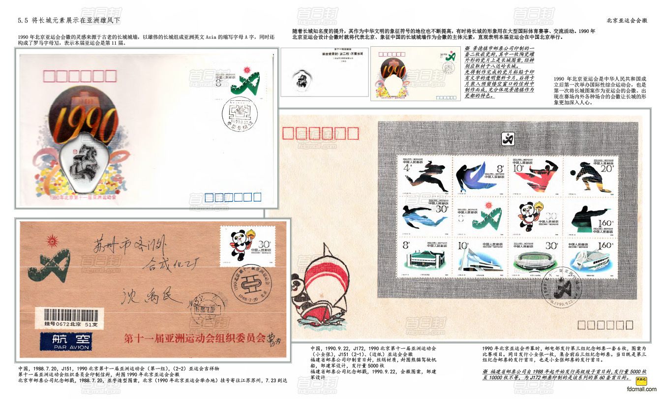 邮集