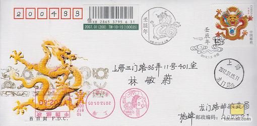 《2012年壬辰年（龙）》首日总封（龙门1）.jpg
