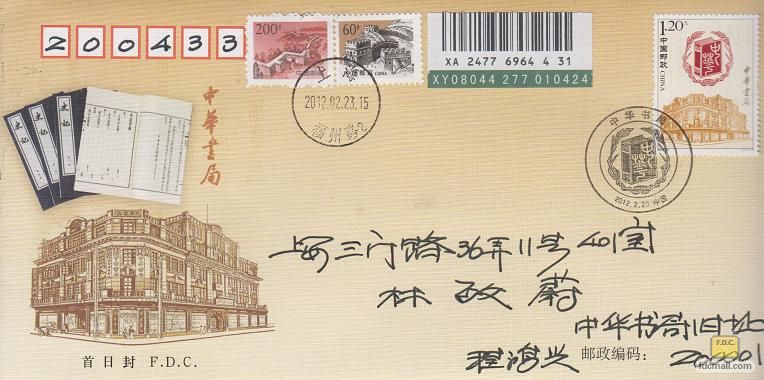 2012-03《中华书局》1.jpg