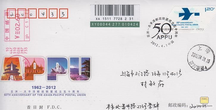 2012-06《亚太邮政联盟》3.jpg