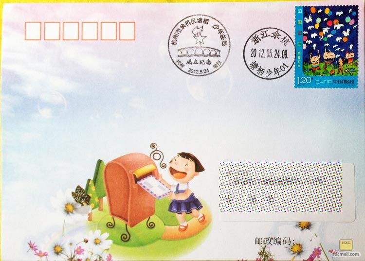 余杭区塘栖少年邮局