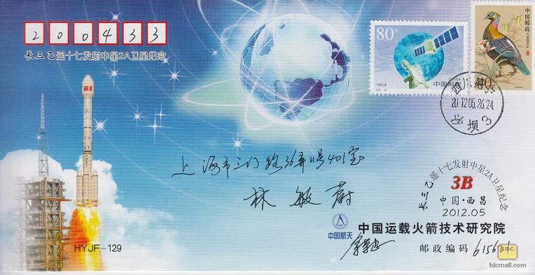 《长三乙遥十七发射中星2A卫星》技术研究院.jpg