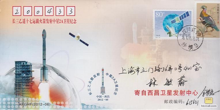 《长三乙遥十七运载火箭发射中星2A卫星》发射中心.jpg