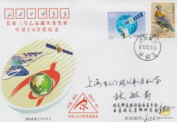 《长征三号乙运载火箭发射中星2A卫星》西昌分会.jpg