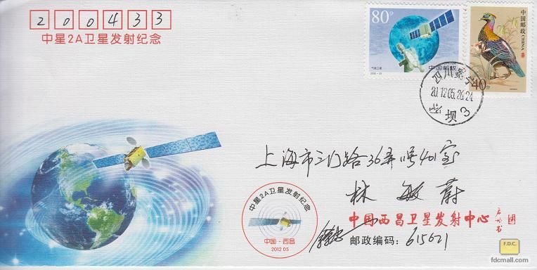 《中星2A卫星发射》西昌发射中心.jpg