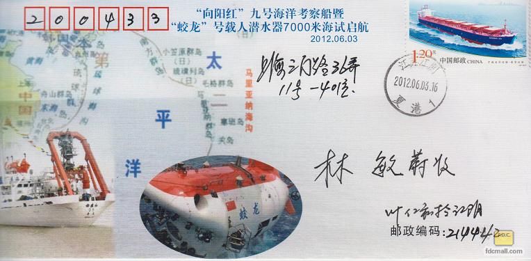 《“蛟龙”号载人潜水器7000米海试》.jpg