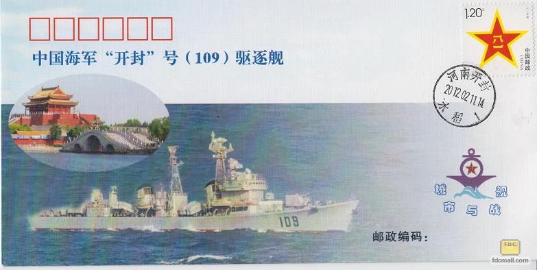 021《开封号驱逐舰》1.jpg