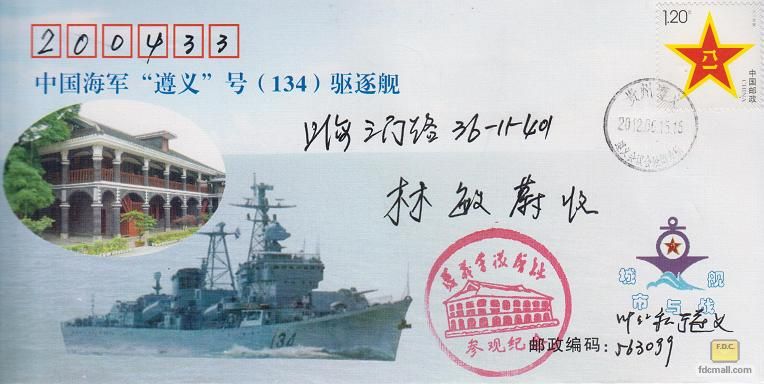 023《遵义号驱逐舰》1..jpg