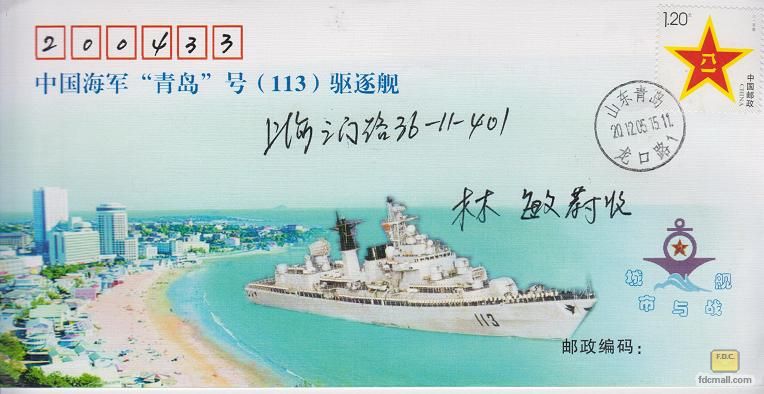 025《青岛号驱逐舰》1.jpg