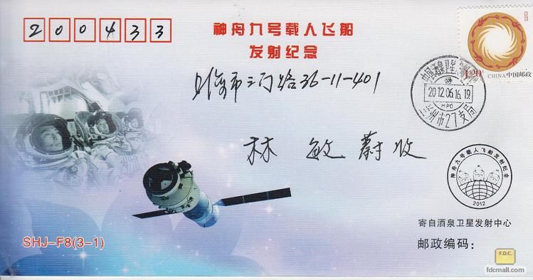 《神舟九号飞船发射成功》F8（3-1）酒泉发射中心.jpg