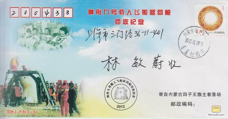 《神舟九号飞船发射成功》F8（3-3）红格尔.jpg