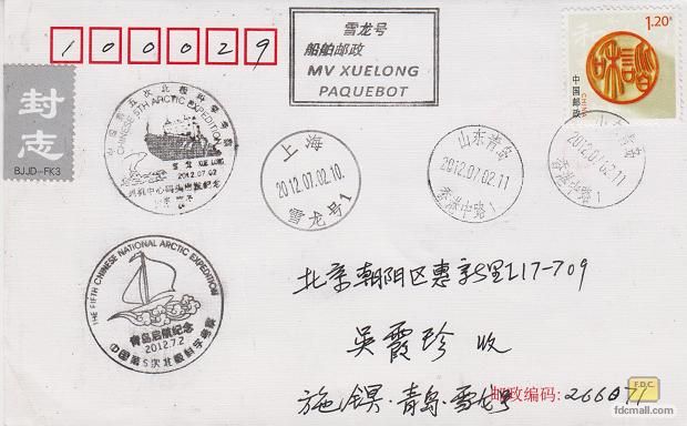 《雪龙号第五次赴北极科学考察启程》船舶邮政.jpg