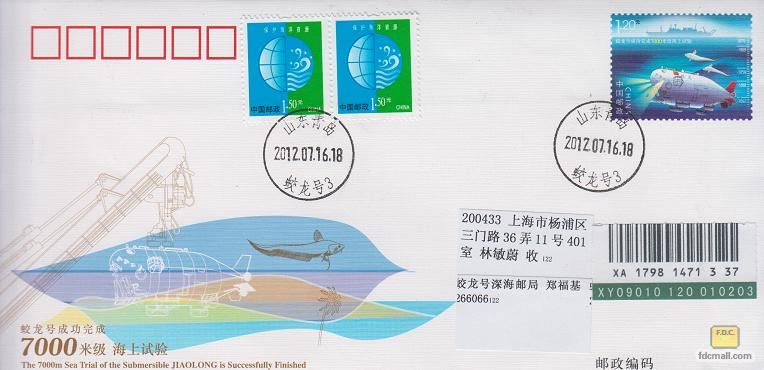 JF105《蛟龙号成功完成7000米级海上试验》1.jpg