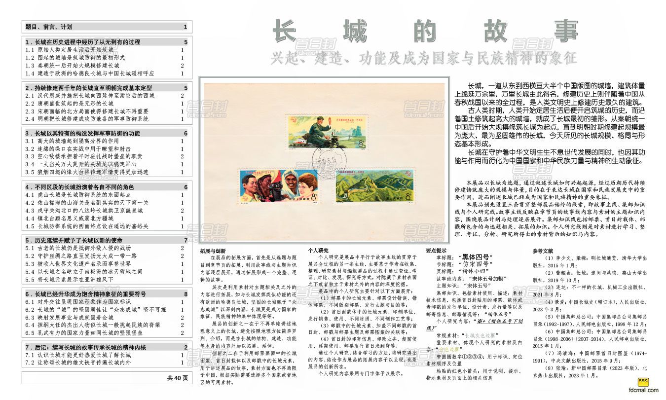 长城1