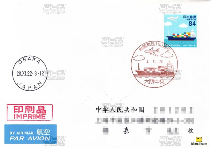 日本首日封