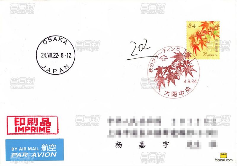 日本首日封